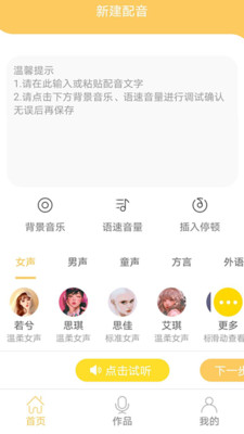 智能配音大师-插图2
