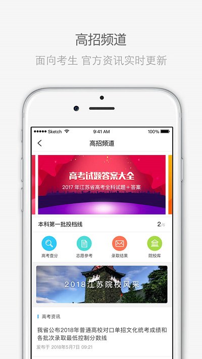 江苏招考app-插图2