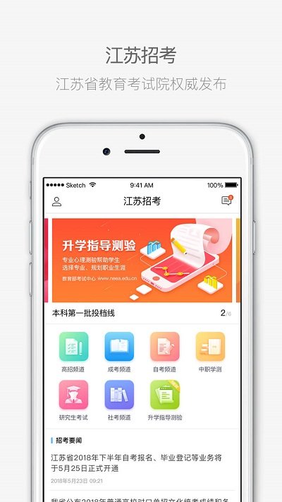 江苏招考app-插图1