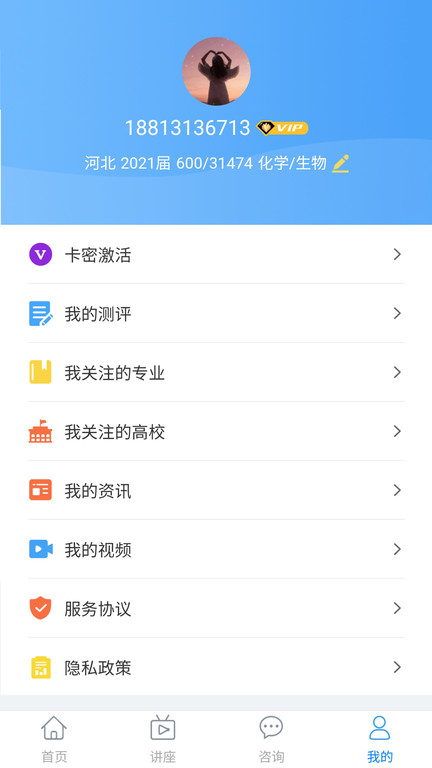思课升学规划app-插图2