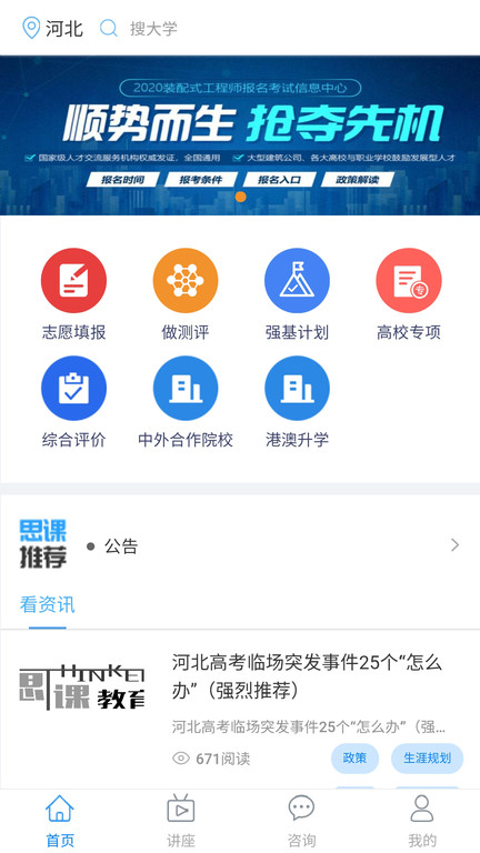 思课升学规划app-插图1