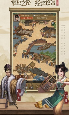 宋朝生意人游戏-插图1 宋朝生意人游戏-插图1