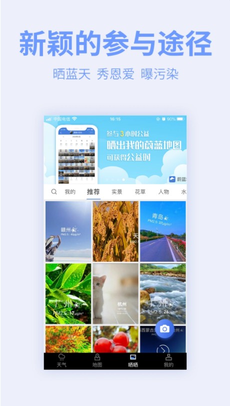 蔚蓝地图app-插图2
