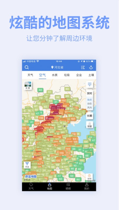 蔚蓝地图app-插图1