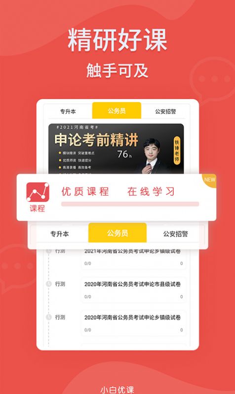 小白优课-插图2