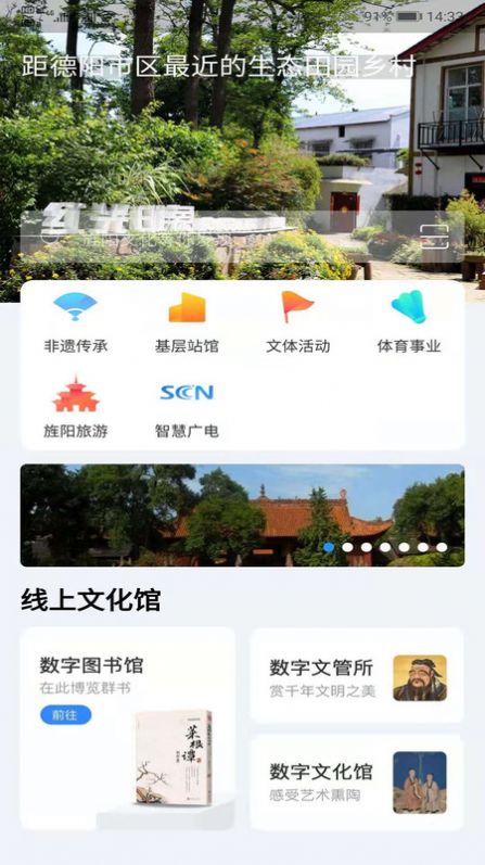 旌阳文化云app-插图2