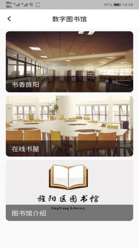 旌阳文化云app-插图1