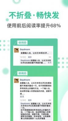 发圈不折叠输入法app-插图2