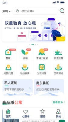 小窝租房-插图2