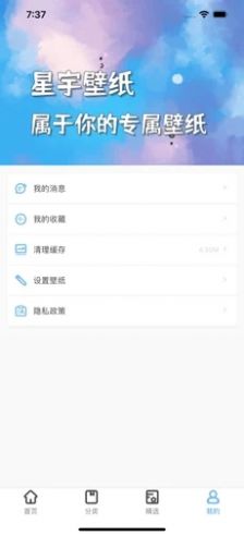 星宇壁纸app-插图2