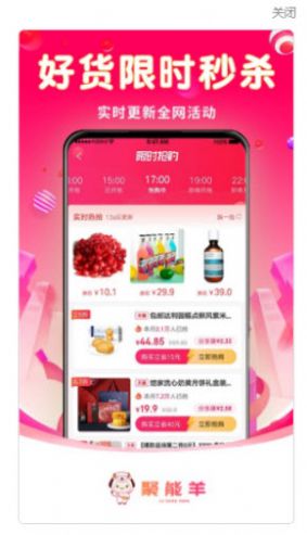 聚能羊app-插图2