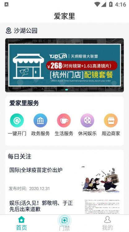爱家里app-插图1