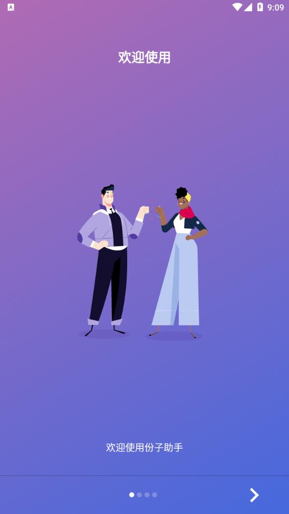 份子记账app-插图1