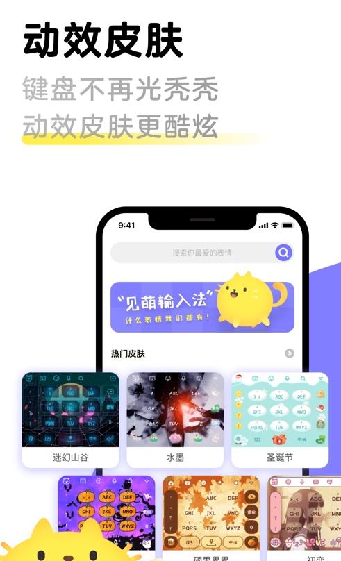 见萌输入法-插图2