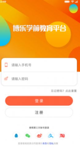 博乐教育app-插图2
