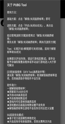 吃鸡丝滑画质助手-插图1