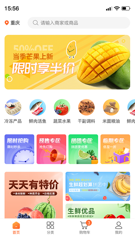 东唯电商app-插图2