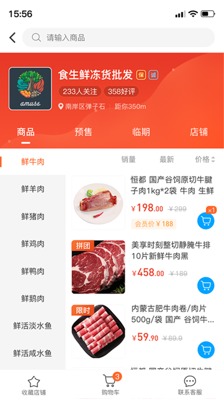 东唯电商app-插图1