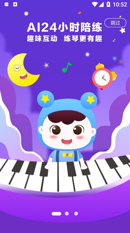 小星星AI陪练-插图2