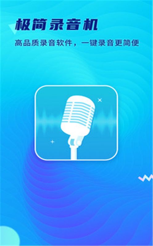 极简录音机app-插图1