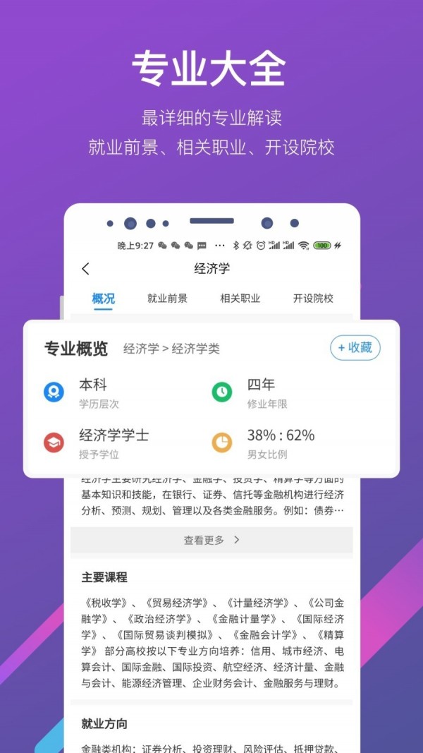 最志愿app-插图1