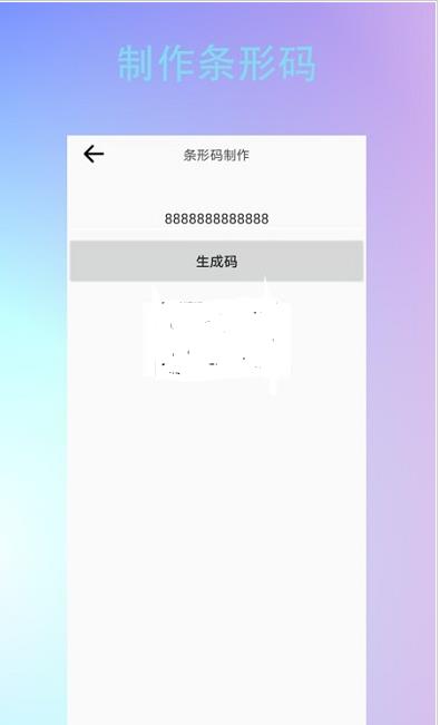 条形二维码制作-插图1