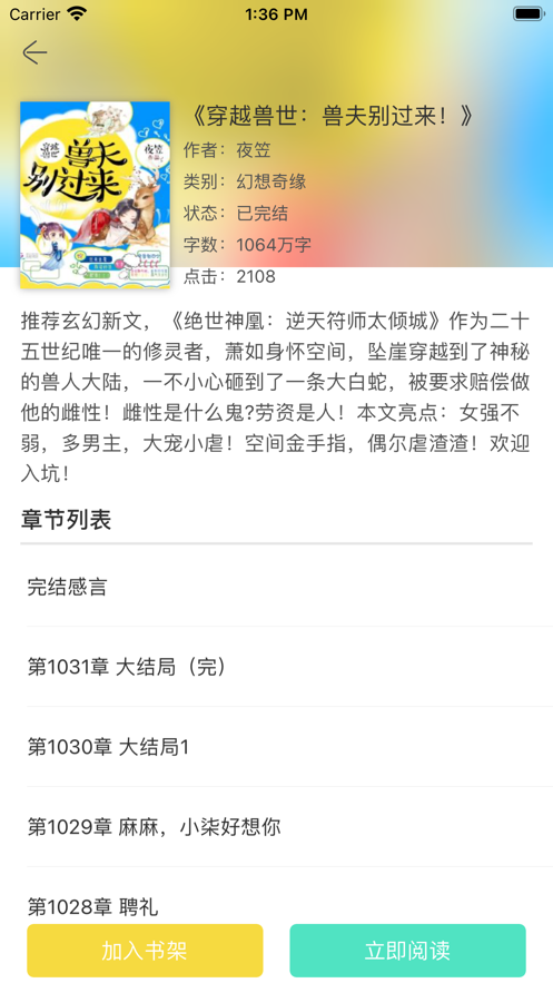 乐追书app-插图2