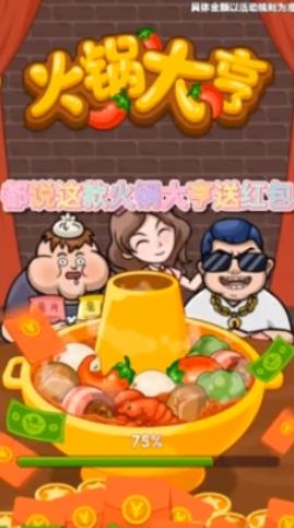 火锅大亨游戏-插图1