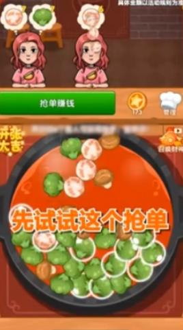 火锅大亨游戏-插图2