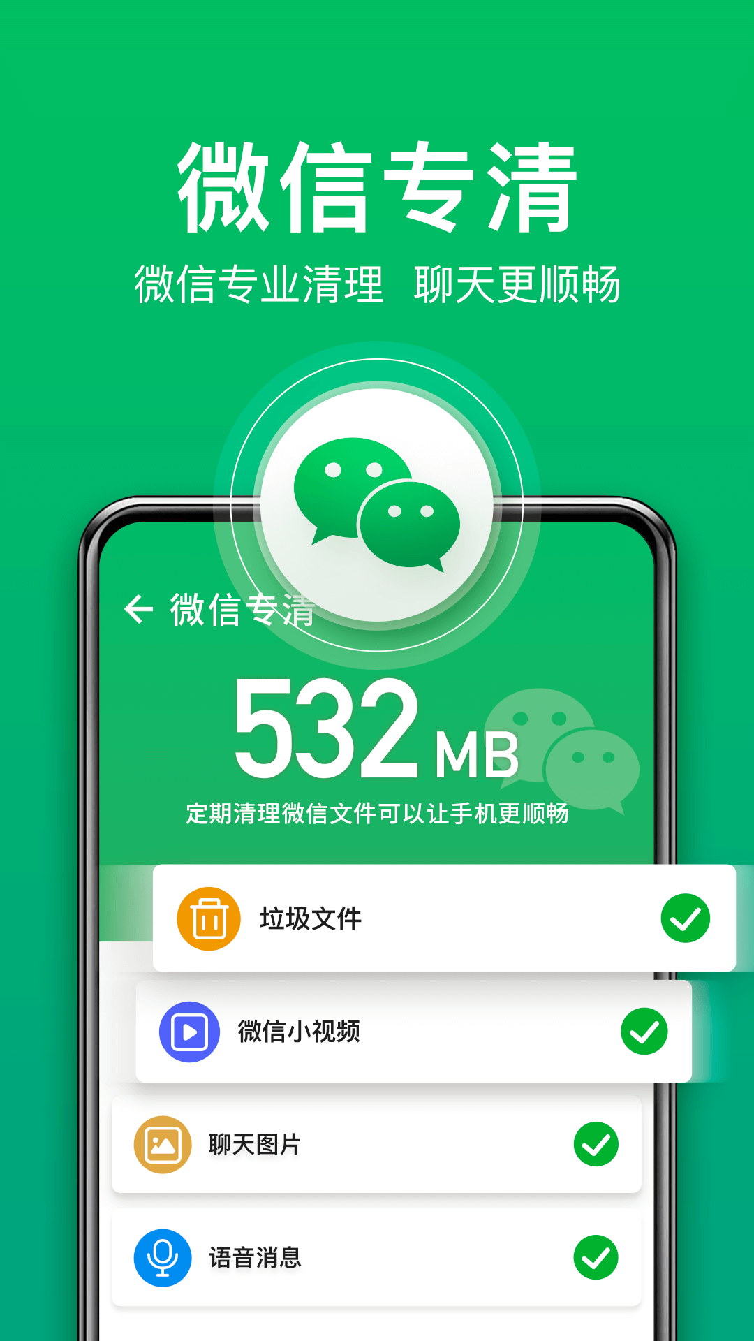 手机清理恢复内存精灵-插图1