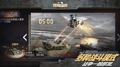 巅峰坦克游戏-插图2