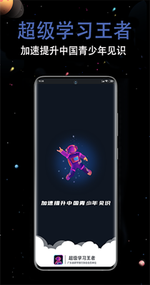 超级学习王者-插图1