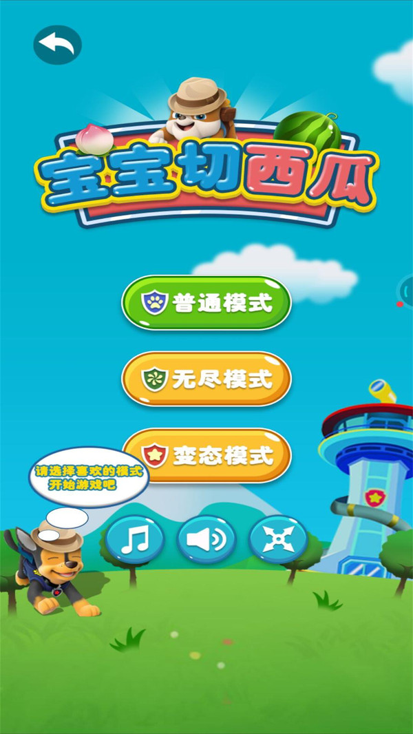 宝宝切西瓜游戏-插图2