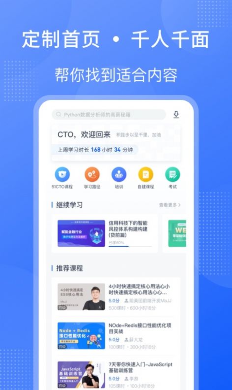 51CTO学堂app-插图2