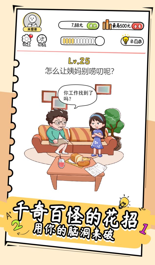 脑洞鬼才游戏-插图1