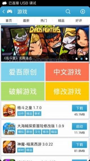 爱吾游戏宝盒app-插图2 爱吾游戏宝盒app-插图2