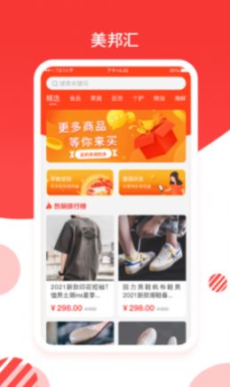 美邦汇app-插图1