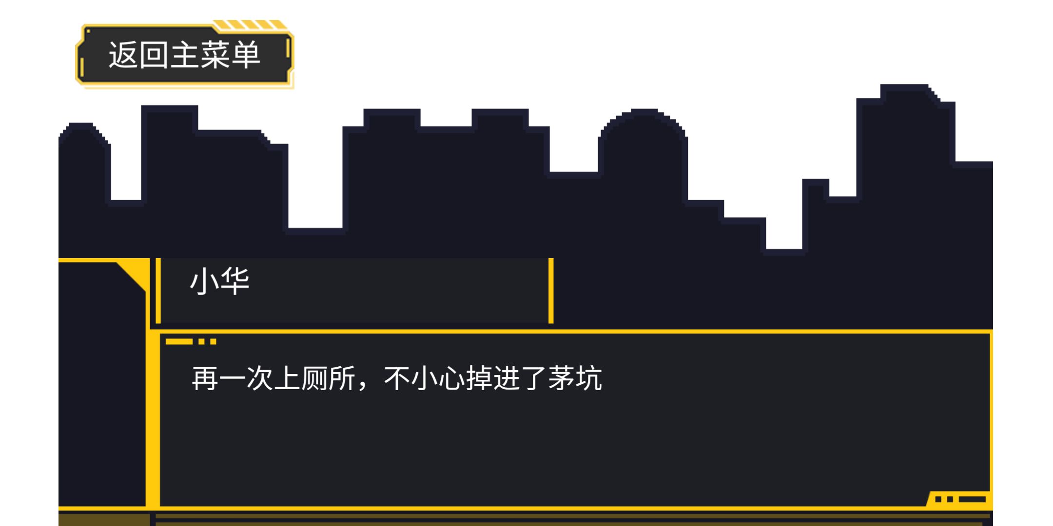 屎洞下水道历险记手游-插图1 屎洞下水道历险记手游-插图1