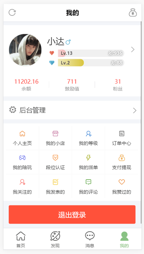陪玩电竞app-插图2