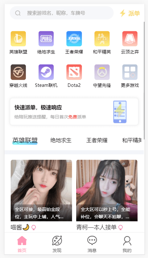 陪玩电竞app-插图1