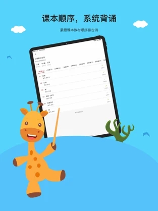 古诗乐园app-插图1