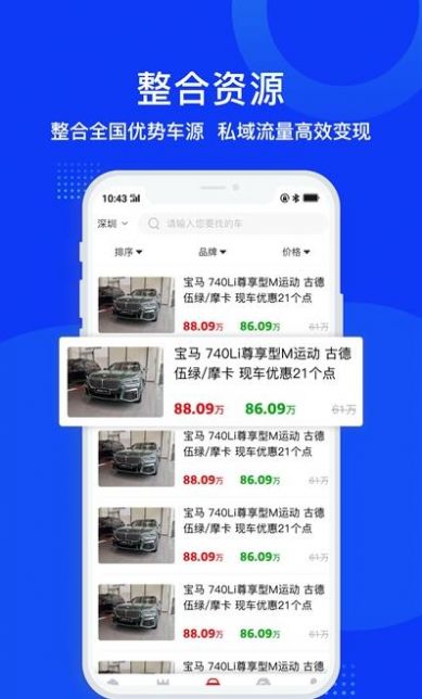 淘车师app-插图1