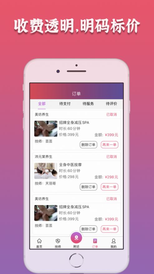 摩豚到家app-插图1