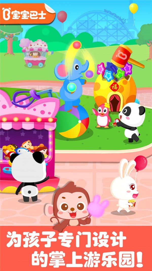 奇妙游乐园世界游戏-插图1 奇妙游乐园世界游戏-插图1