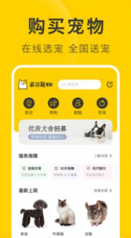 买只宠物app-插图1
