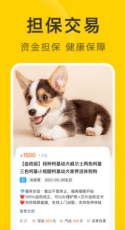 买只宠物app-插图2