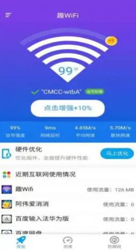 趣WiFiapp-插图1