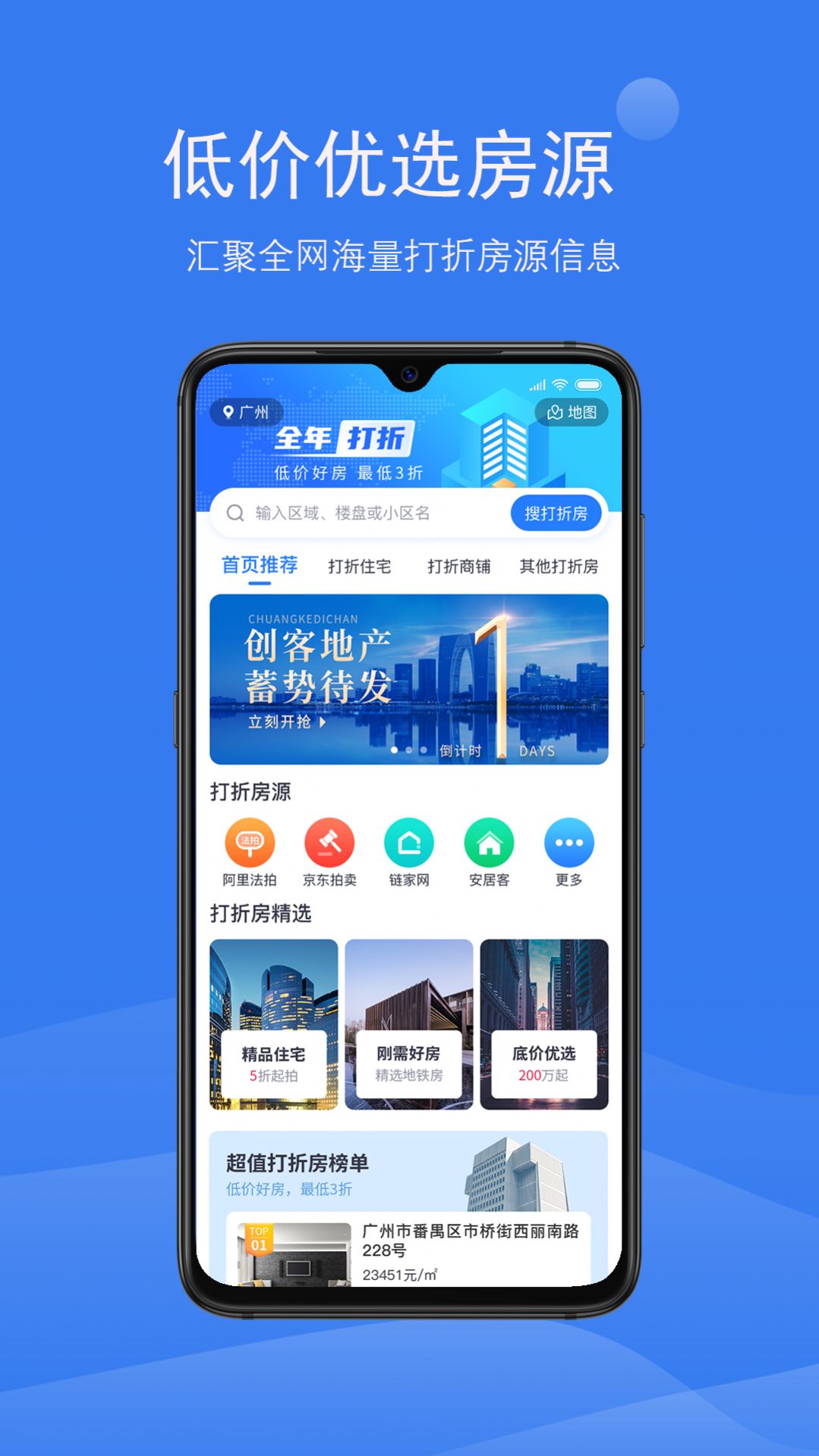 恒大打折房app-插图1