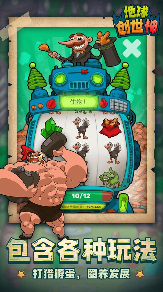 地球创世神-插图2