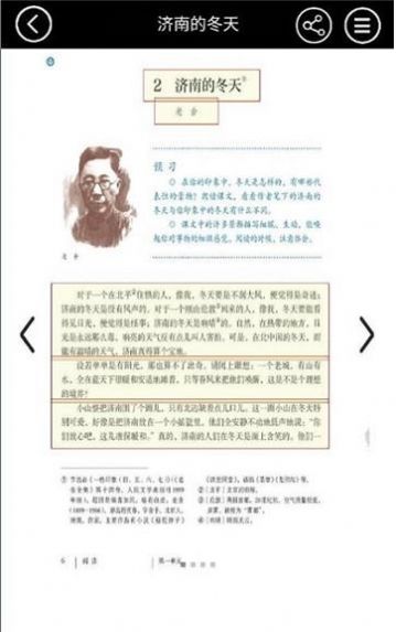 七年级智趣语文-插图1